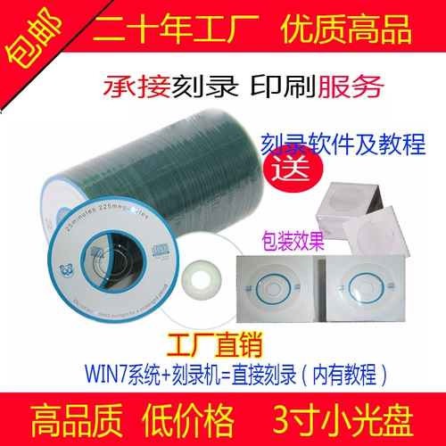 RWX Small CD 3-дюймовый диск CD-R CD-R Burning CD A+Class Blank Diage Lize 8 см 215 МБ