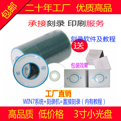 3寸空白直径8cm刻录光盘