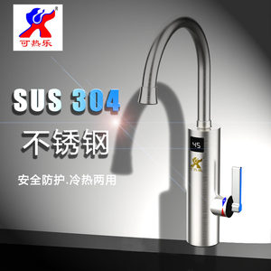 可热乐电热水龙头加热速热即热式厨房快速过自来水热家用电热水器