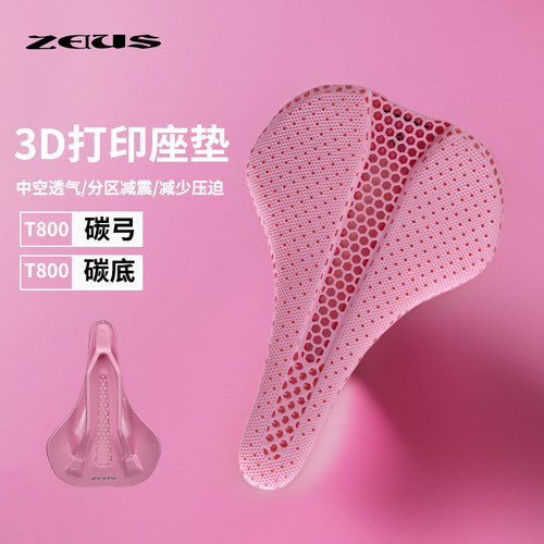 ZEIUS女士专用3D打印碳纤维坐垫公路自行车座垫超轻中空粉158坐宽