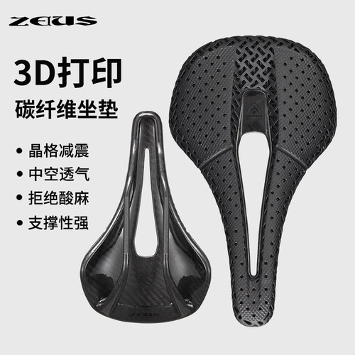 zeius宙斯3D打印碳纤维自行车坐垫公路车中空透气座垫短鼻座包