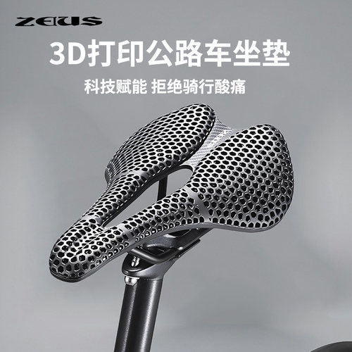 ZEIUS短鼻3D打印公路车座垫