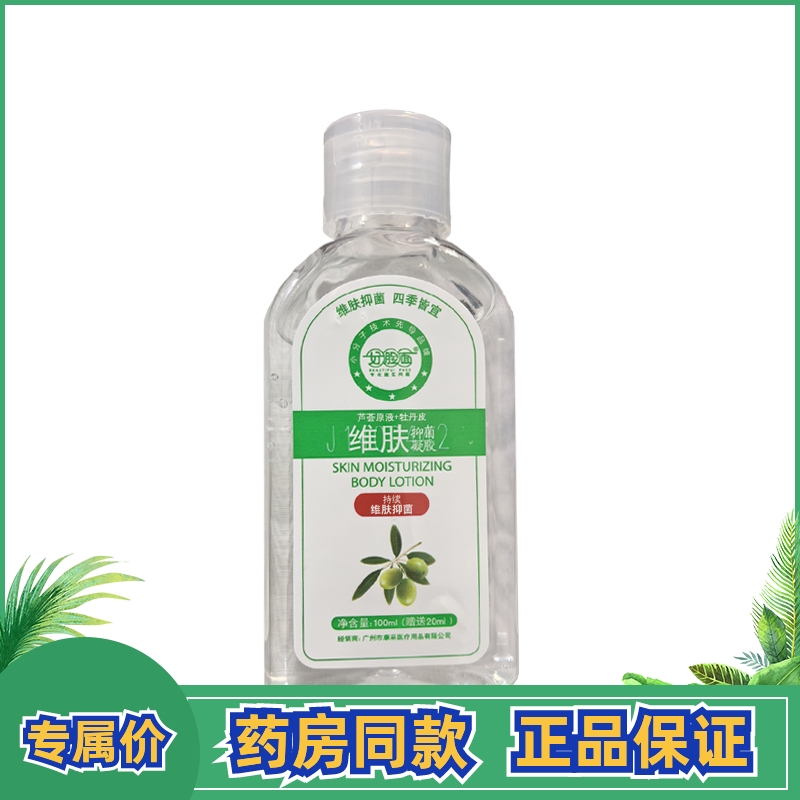 皮肤外用维肤宝抑菌凝胶露甘油露