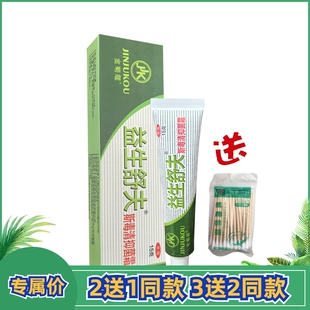 拍2送1同款金菊蔻益生舒夫斯毒清抑菌霜原湿毒清膏肤鲜灵膏正品