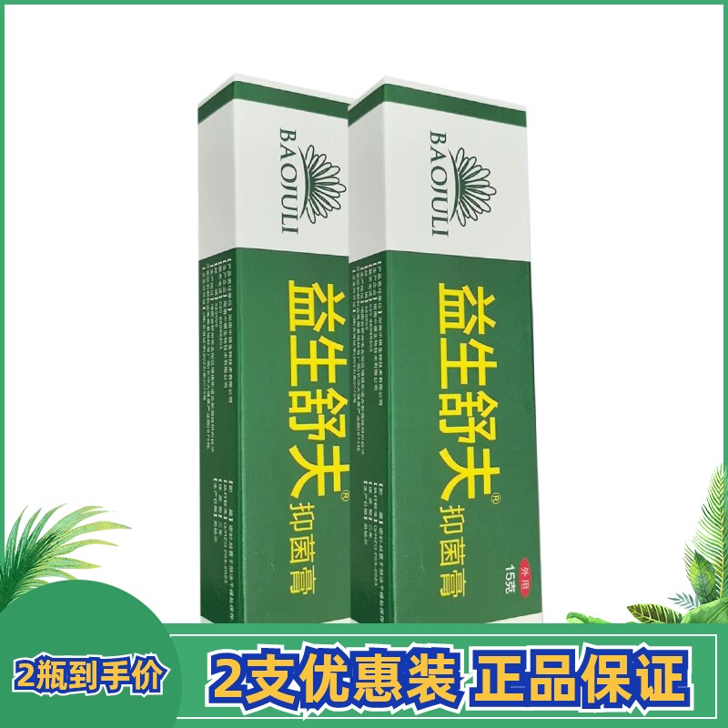 2支装同款益生舒夫抑菌膏原金菊蔻鲜毒清抑菌霜肤鲜灵膏