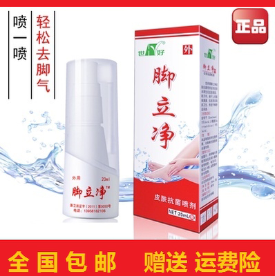 正品世好脚立净喷剂去脚有味脚痒脱皮烂脚水泡喷雾丫汗裂抑菌