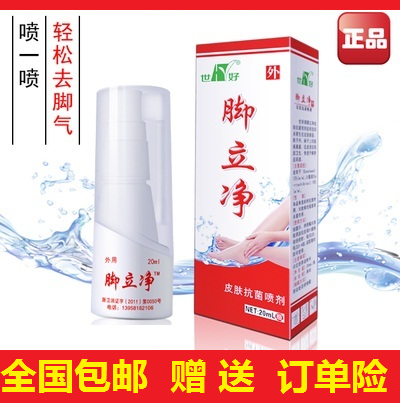 2支世好脚立净喷剂止痒正品有味痒脱皮烂脚水泡汗喷雾丫汗裂抑菌