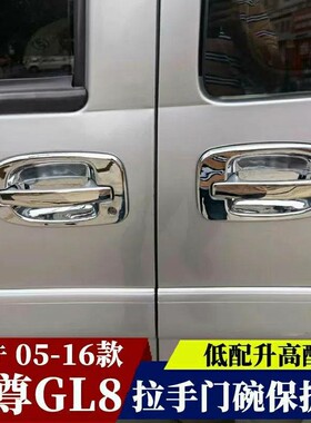 适用于00-16款gl8门拉手门碗饰条老陆尊经典门碗亮条改装专用