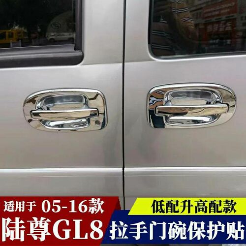 适用于00-16款gl8门拉手门碗饰条老陆尊经典门碗亮条改装专用