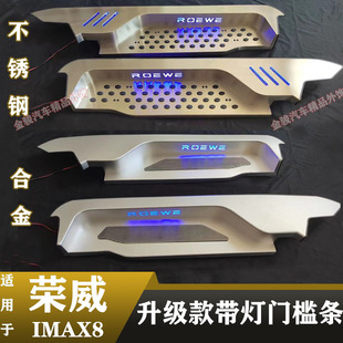 荣威IMAX8迎宾踏板门槛亮条后备箱护板改装饰专用品汽车轨道配件