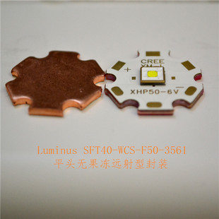 Luminus朗明纳斯SFT40灯珠25W大功率 LED铜热电分离基板2500流明