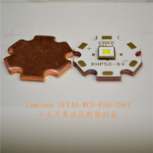 高亮远射Luminus/朗明纳斯2500LM