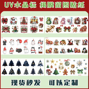 圣诞节UV水晶标水杯手机壳卡通可爱透明立体贴纸撕揭膜留图 现货