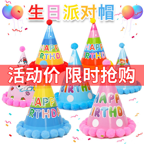 生日帽蛋糕装饰插牌儿童派对