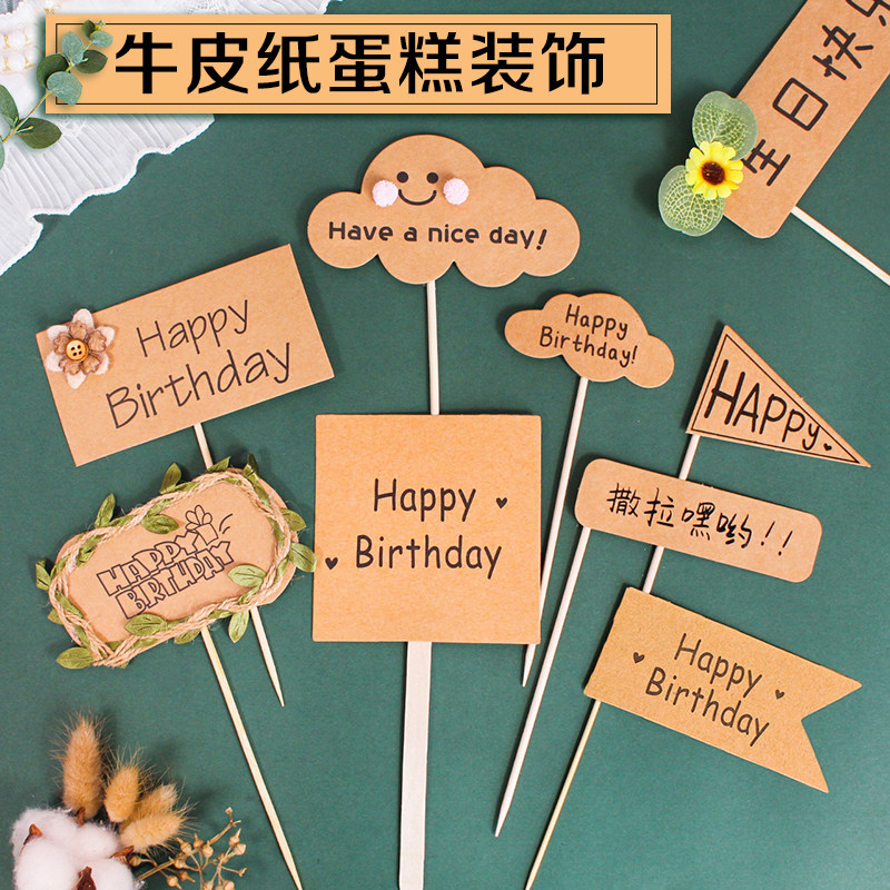 森系牛皮纸生日快乐插卡甜品派对