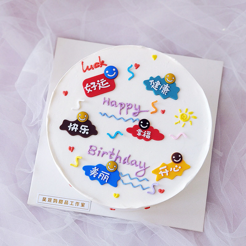 网红创意文字蛋糕装饰健康快乐开心幸福蛋糕软胶摆件生日祝福装扮
