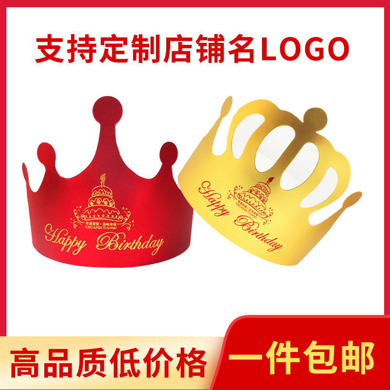 包邮一次性生日蛋糕帽子儿童成人金卡纸生日帽派对帽皇冠帽100装