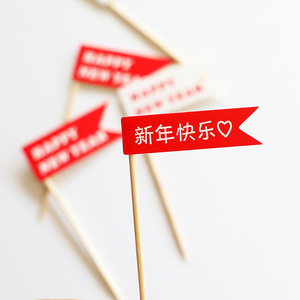 2024新年快乐蛋糕插牌元旦跨年小蛋糕甜品小旗子蛋糕插件小插旗