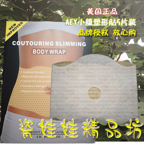 [瓷娃娃精品坊喷雾]正品授权 美国AEY塑形喷雾腹部贴加月销量0件仅售168元