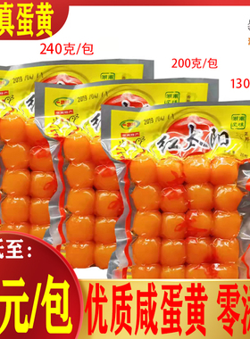 红太阳咸蛋黄红心蛋黄烘焙粽子月饼馅料真咸鸭蛋黄无添加剂