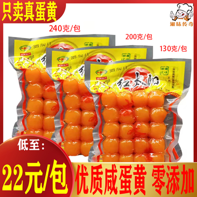红太阳咸蛋黄红心蛋黄烘焙粽子月饼馅料真咸鸭蛋黄无添加剂