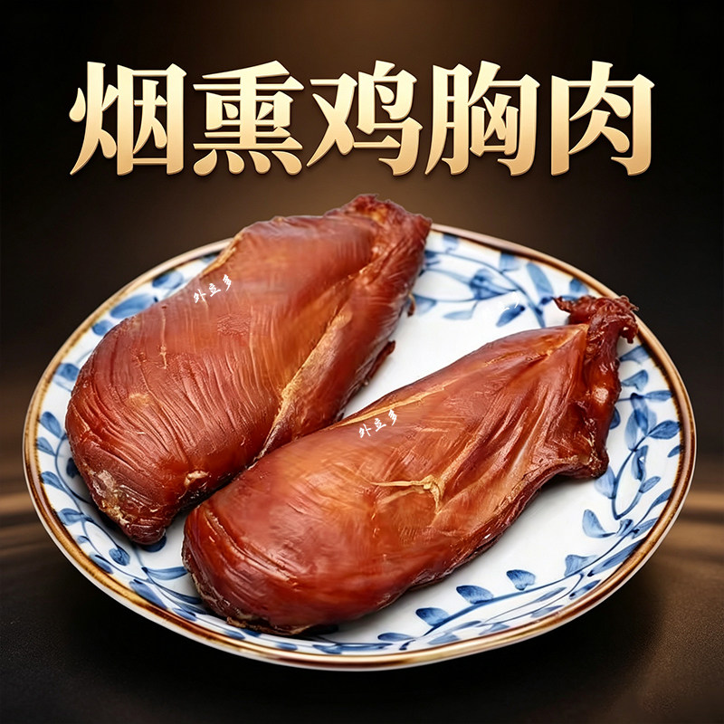烟薰腊鸡胸肉腊鸡肉湖南腊肉湖南特产腊鸡柴火烟熏腊肉鸡脯