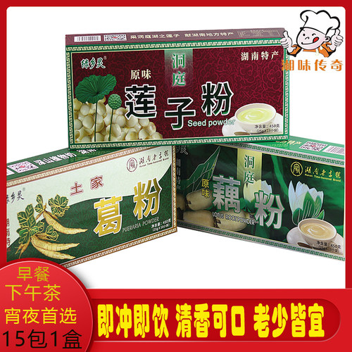 湖南绿乡灵葛粉莲子粉藕粉冲饮