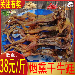 湖南特产烟熏腊牛蛙干腊田鸡湖南农家自制特色菜半成品