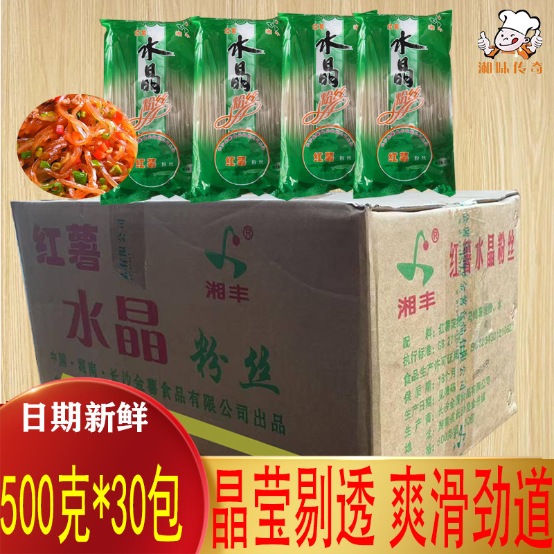 湘丰红薯水晶粉丝 500g*30袋 水晶粉丝整箱粉条红薯粉丝