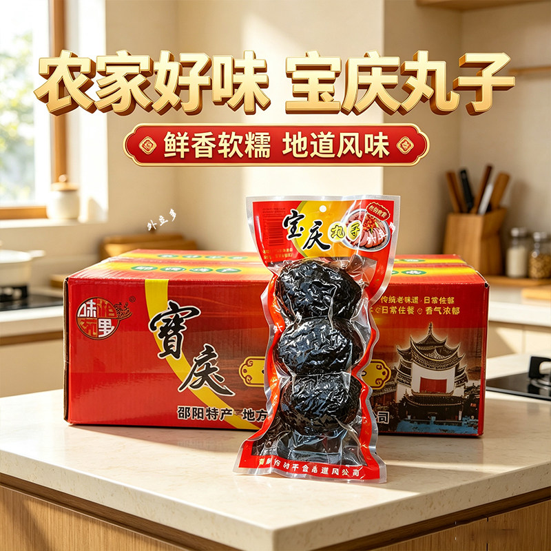 湖南特产208*40包邵阳宝庆猪血丸子宝庆丸子猪血粑粑 柴火烟熏