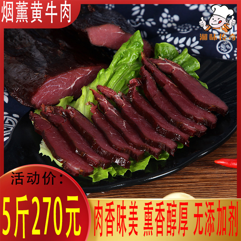 大块腊黄牛肉湖南特产柴火烟薰腊黄牛肉腊味湘菜食材湖南腊肉