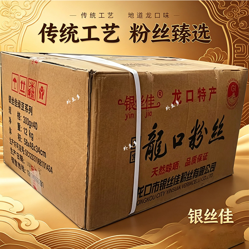 银丝佳蟹皇粉丝300克40包 蟹黄龙口银丝米绿豆粉 酒店特色菜