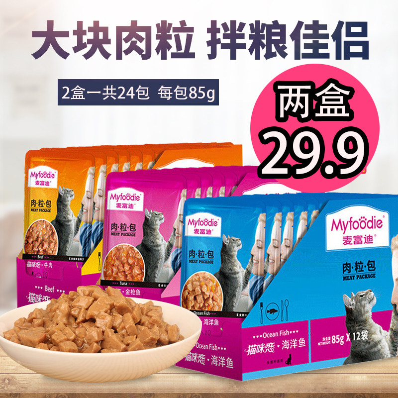 麦富迪猫咪肉粒包85g*24包猫咪恋湿粮鲜肉包成幼猫鱼猫罐头猫零食