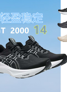 ASICS亚瑟士GT2000 14 黑白男子轻量稳定支撑跑步鞋1011C056-001