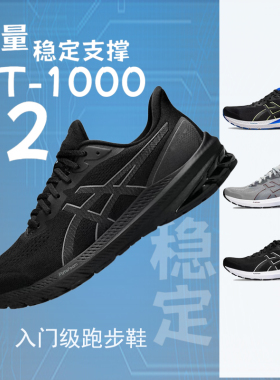 Asics亚瑟士 GT 1000 12黑武士稳定支撑马拉松跑步鞋1011B631-001