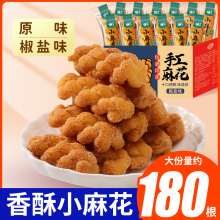 网红小麻花零食袋装椒盐味麻花糕点心休闲食品小吃零食充饥夜宵