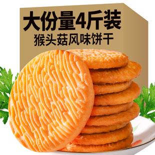 整箱无糖精早餐休闲夜宵充饥食品囤货 零趣猴头菇风味饼干零食散装