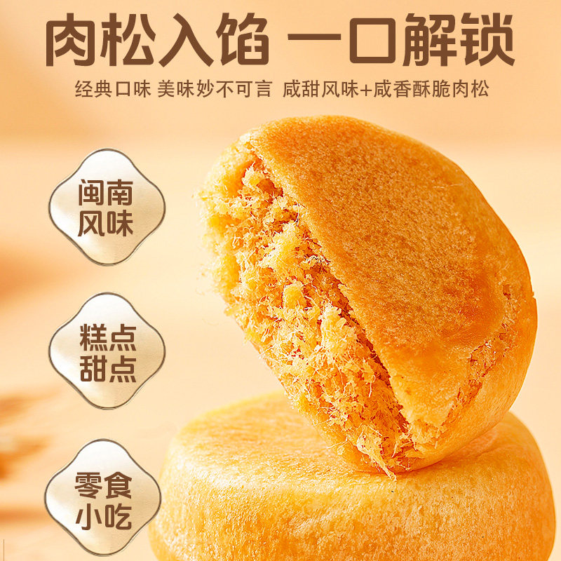 千丝肉松饼营养早餐休闲零食