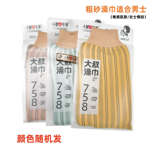 搓澡巾小美爱干净男士强力澡巾