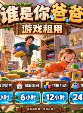 steam游戏 谁是你爸爸 账号出租 一人一号 账密直登