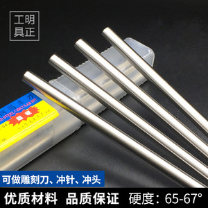 超硬圆车刀 高速钢冲针雕刻刀棒100 150 200mm冲头 量棒 白钢圆棒