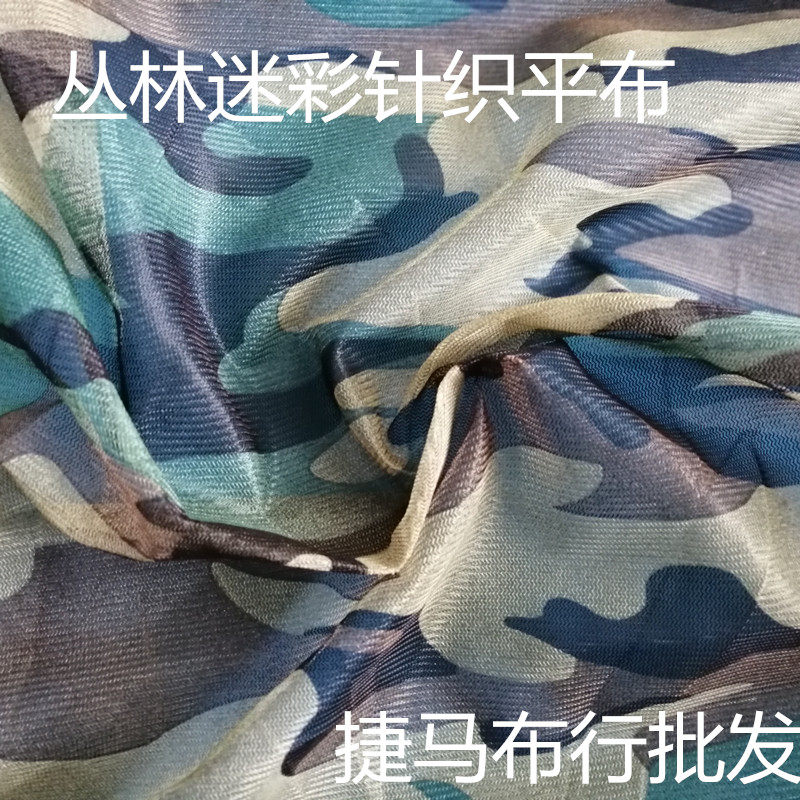 针织经编印花平布 伪装迷彩服里料面料遮阳遮阴 迷彩网眼网纱布