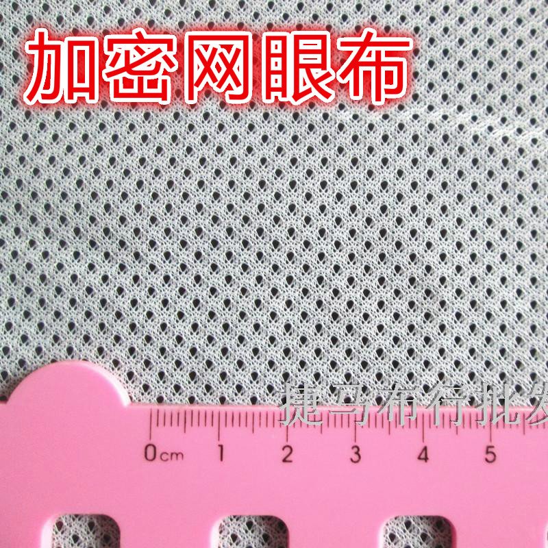 网眼布料花网 服装网衬里料  遮阳遮阴透气加密网布箱包侧袋网布
