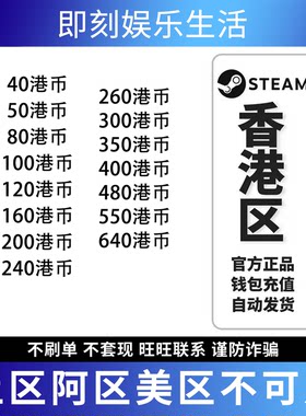 【自动秒发】香港区steam充值卡steam钱包余额国区余额 CSGO钥匙