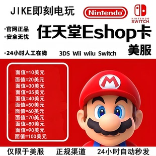 【官方秒发】任天堂eshop美服NS充值卡美国Switch美服点卡预付卡