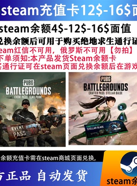 PUBG绝地求生工匠通行证 STEAM钱包充值码激活码兑换码