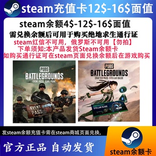 PUBG绝地求生工匠通行证 STEAM钱包充值码激活码兑换码
