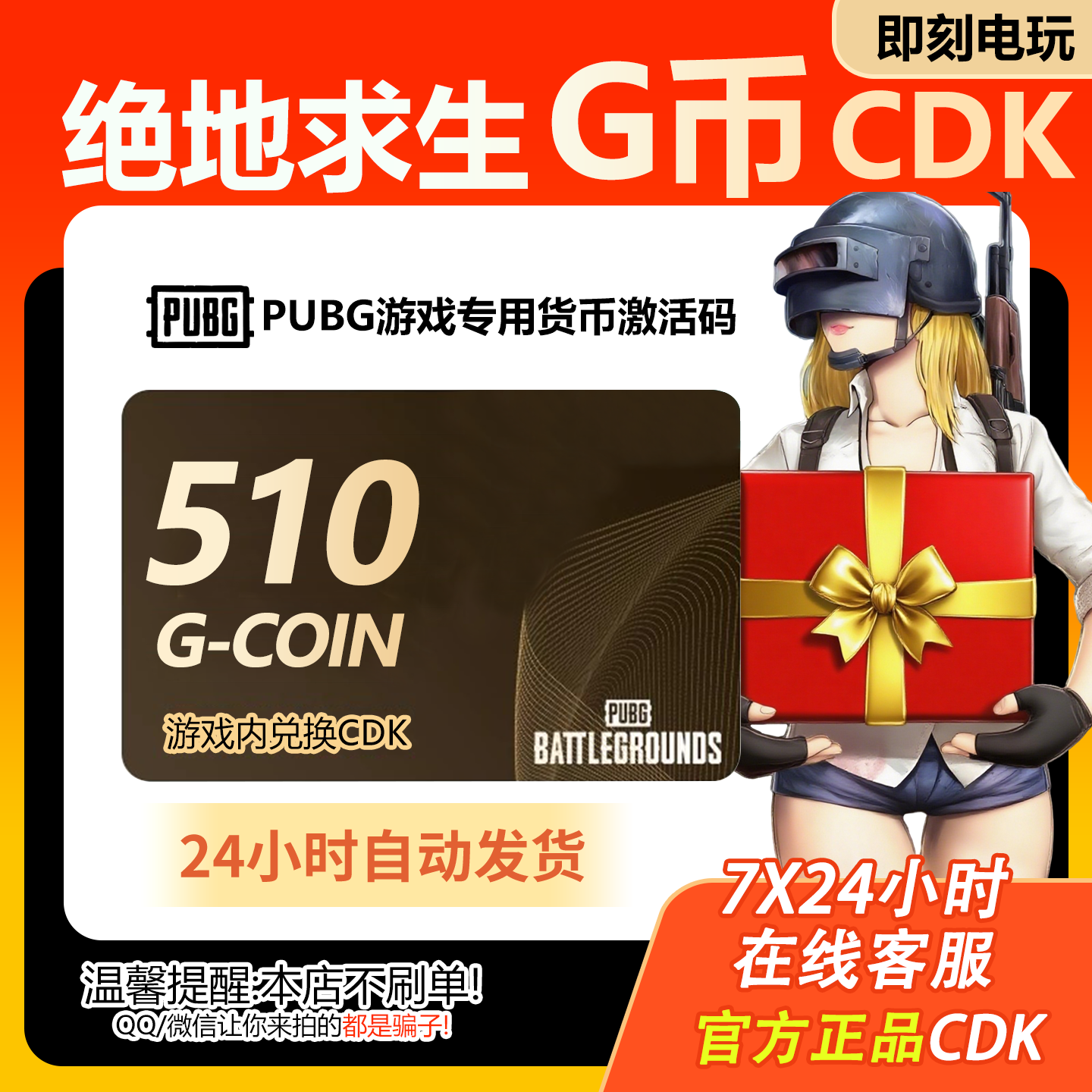 PUBG绝地求生 510g币CDK兑换码商城充值点券金币余额激活吃鸡CDK,数字生活,游戏币充值,淘宝优惠券,粉丝福利购,淘宝优惠卷