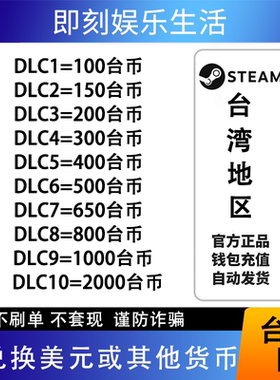 【自动秒发】台湾steam充值卡steam钱包余额100 200 500台币CDK