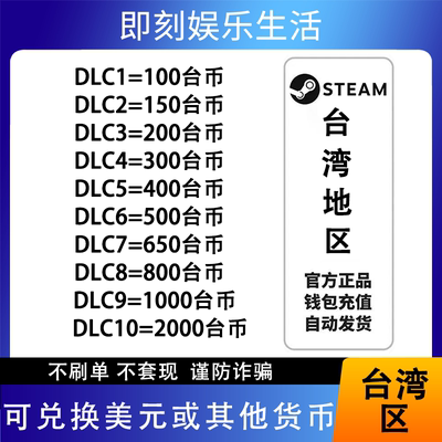 【自动秒发】台湾steam充值卡steam钱包余额100 200 500台币CDK